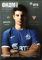 2015/2016. Динамо Москва - Кубань Краснодар