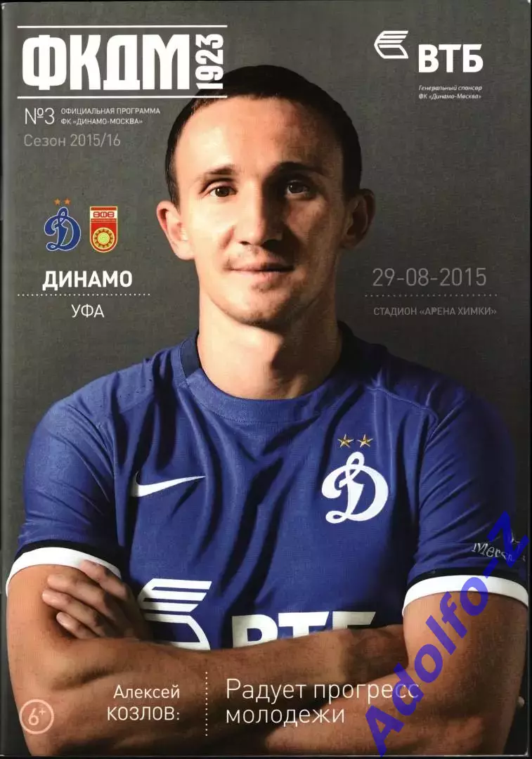 2015/2016. Динамо Москва - Уфа