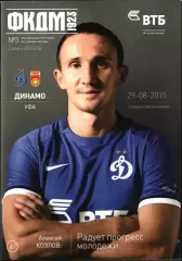 2015/2016. Динамо Москва - Уфа
