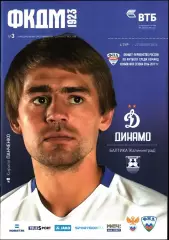 2016/2017. Динамо Москва - Балтика Калининград