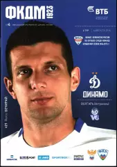 2016/2017. Динамо Москва - Волгарь Астрахань
