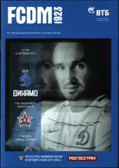 2017/2018. Динамо Москва - СКА Хабаровск