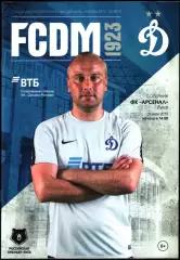 2018/2019. Динамо Москва -Арсенал Тула