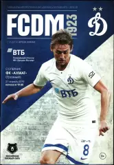 2018/2019. Динамо Москва - Ахмат Грозный
