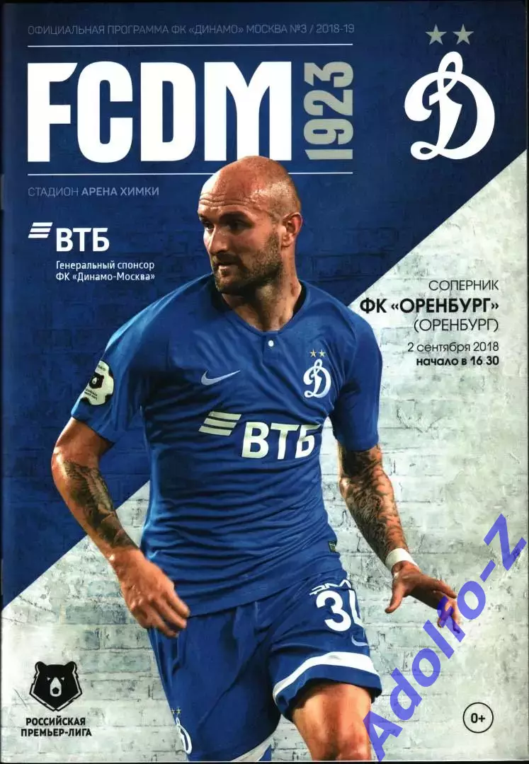 2018/2019. Динамо Москва - Оренбург