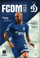 2018/2019. Динамо Москва - Оренбург