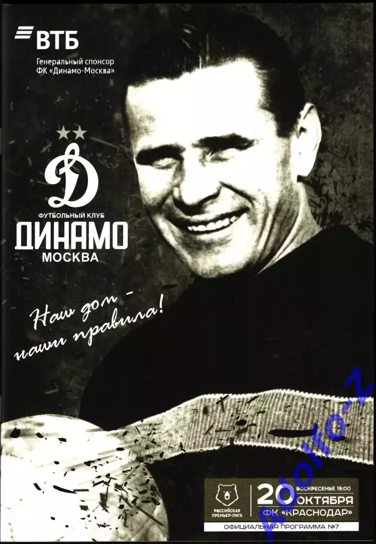 2019/2020. Динамо Москва - Краснодар