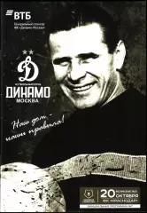 2019/2020. Динамо Москва - Краснодар
