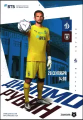 2021/2022. Динамо Москва - Рубин Казань