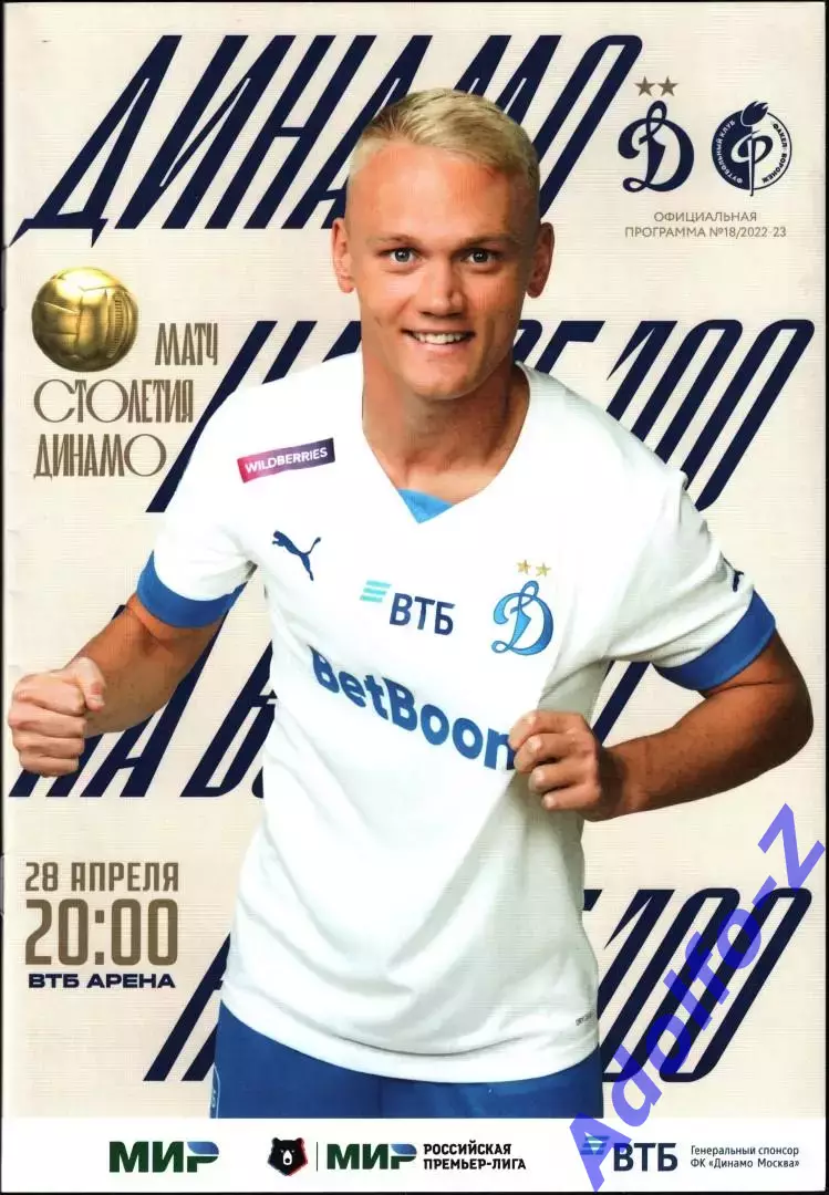 2022/2023. Динамо Москва - Факел Воронеж