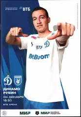 2023/2024. Динамо Москва - Рубин Казань