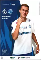 2023/2024. Динамо Москва - Сочи