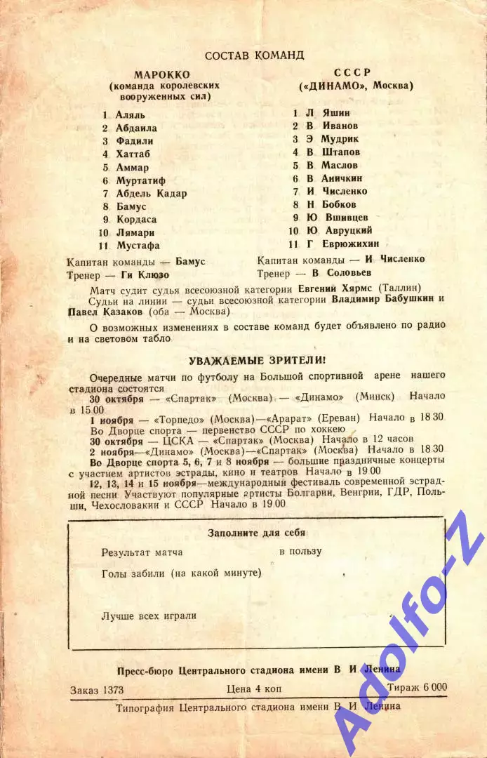 1966. Динамо Москва (СССР) - Команда королевских вооруженных сил (Марокко). МТМ 1