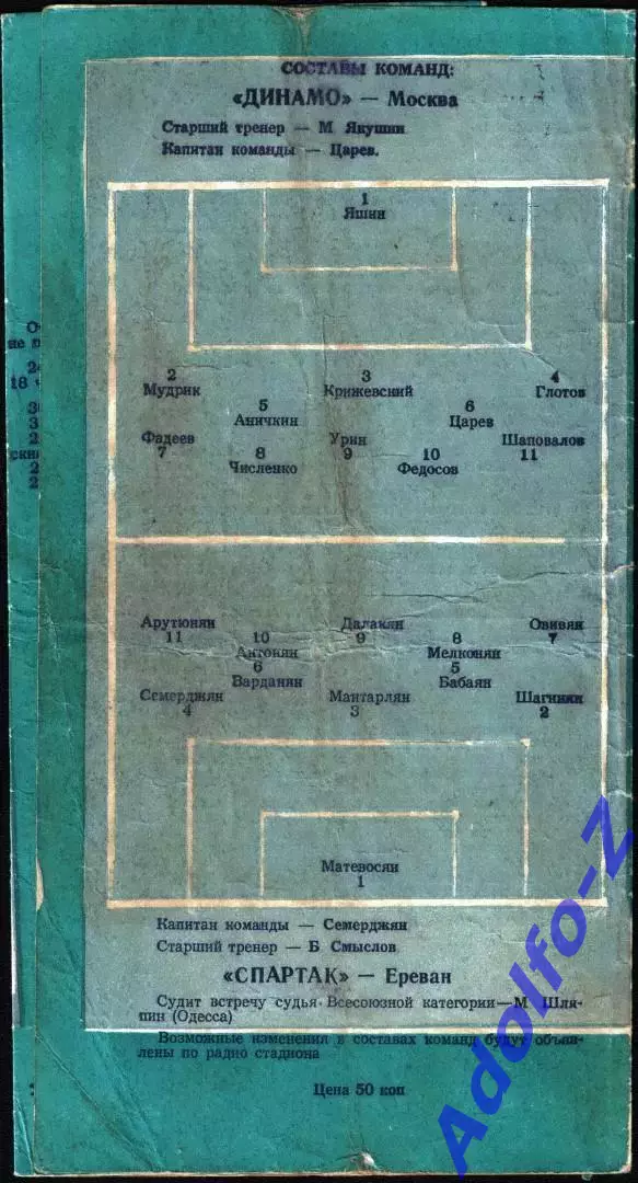 1960. Динамо Москва - Спартак Ереван 1