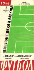 1961. Адмиралтеец Ленинград - Динамо Москва