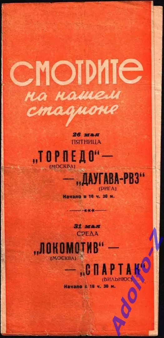 1961. Динамо Москва - Калев Таллин 1