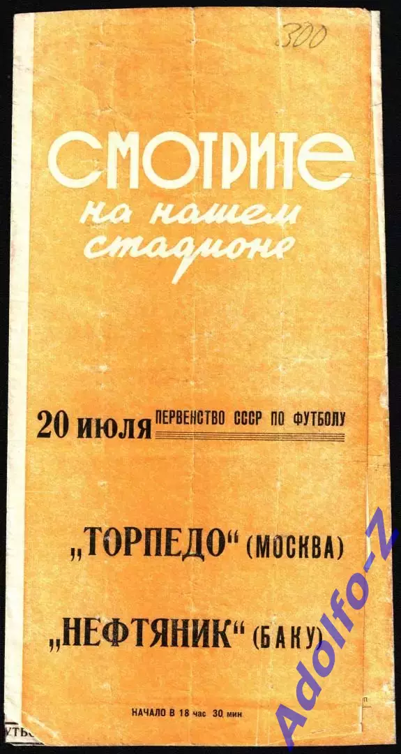 1962. Динамо Москва - Беларусь Минск 1
