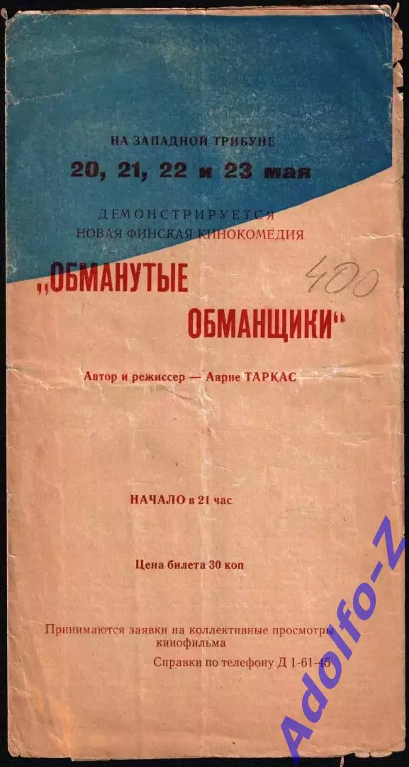 1964. Динамо Москва - Волга Горький 1