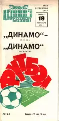 1970. Динамо Москва - Динамо Тбилиси