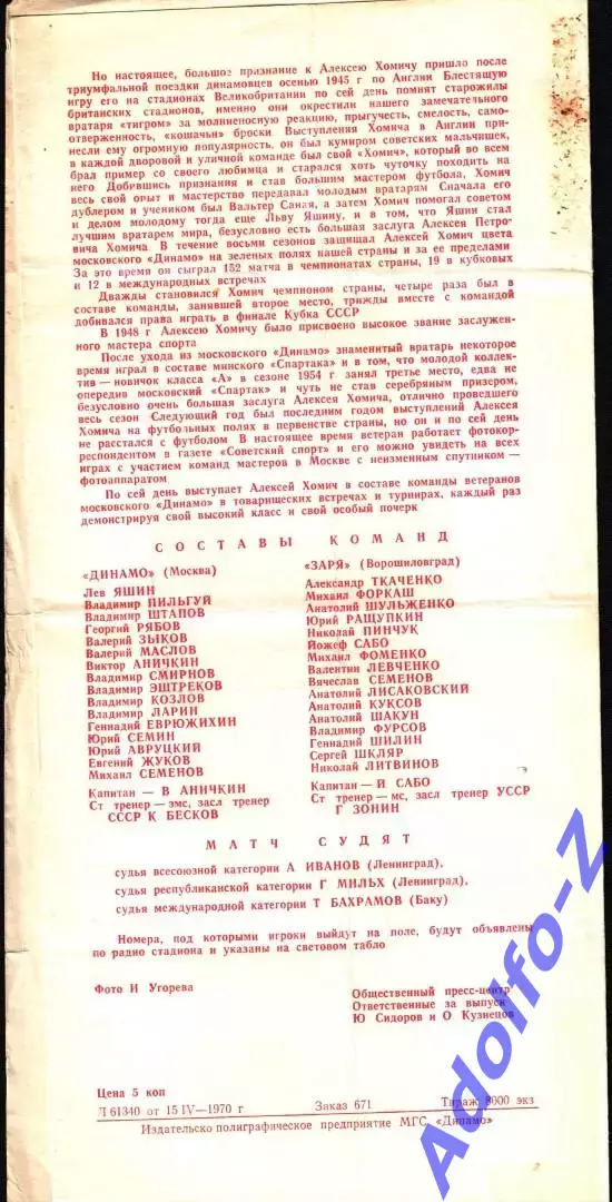 1970. Динамо Москва - Заря Ворошиловград 1