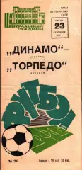 1970. Динамо Москва - Торпедо Кутаиси