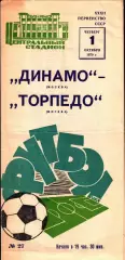 1970. Динамо Москва - Торпедо Москва