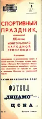 1971. Динамо Москва - ЦСКА