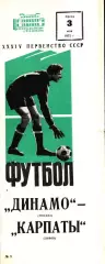 1972. Динамо Москва - Карпаты Львов
