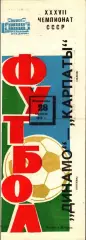 1975. Динамо Москва - Карпаты Львов