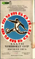 1975. Заря Ворошиловград - Динамо Москва