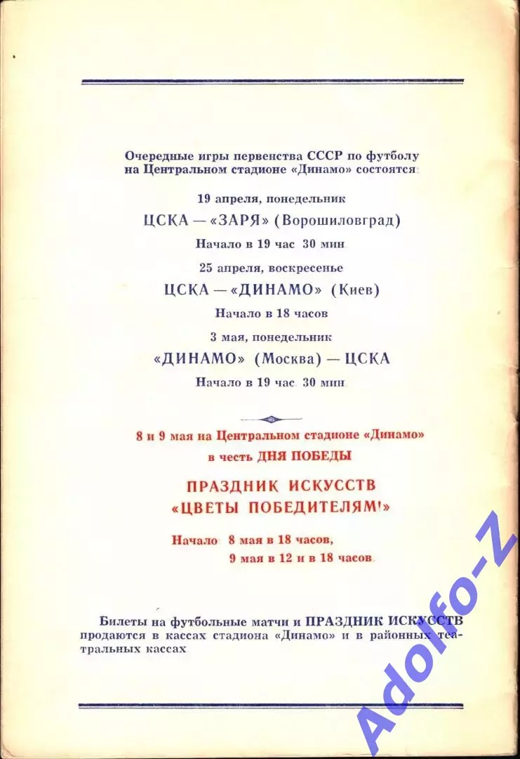 1976. Динамо Москва - Черноморец Одесса 1