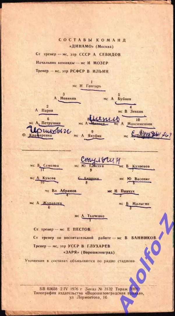 1976. Заря Ворошиловград - Динамо Москва 1