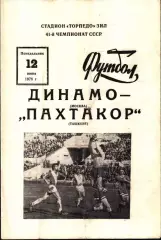 1978. Динамо Москва - Пахтакор Ташкент