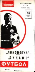 1978. Локомотив Москва - Динамо Москва
