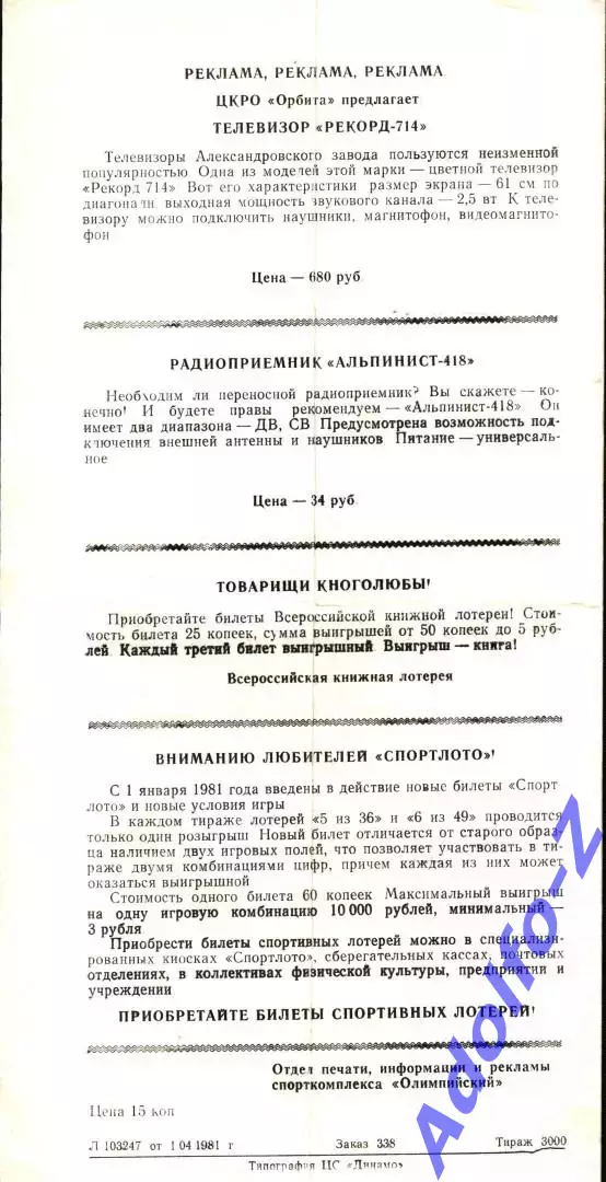 1981. Динамо Москва - Арарат Ереван 1