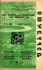 1981. Динамо Тбилиси - Динамо Москва
