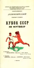 1981. Жальгирис Вильнюс - СКА Киев / Динамо Москва - Шинник Ярославль