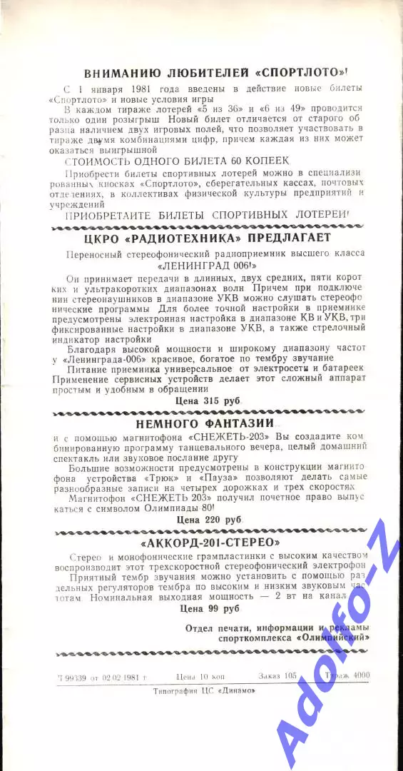 1981. Жальгирис Вильнюс - Торпедо Тольятти / СКА Киев - Динамо Москва 1