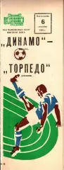 1982. Динамо Москва - Торпедо Кутаиси