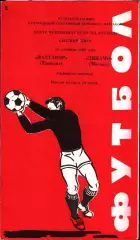1982. Пахтакор Ташкент - Динамо Москва