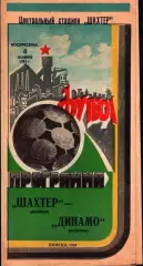 1983. Шахтер Донецк - Динамо Москва