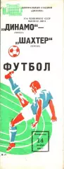 1984. Динамо Москва - Шахтер Донецк