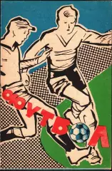 1984. Пахтакор Ташкент - Динамо Москва