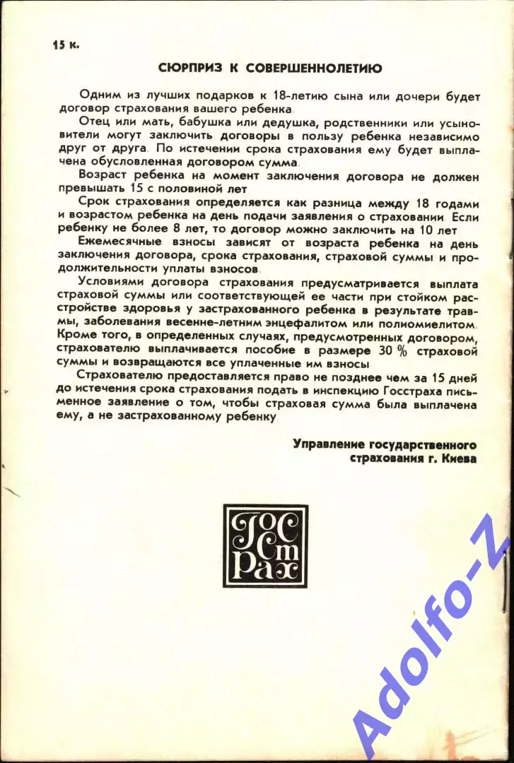 1985. Динамо Киев - Динамо Москва 1