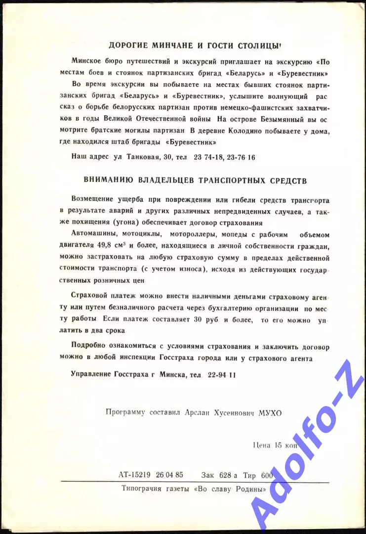 1985. Динамо Минск - Динамо Москва 1