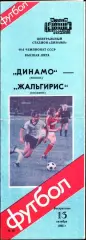 1985. Динамо Москва - Жальгирис Вильнюс