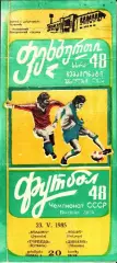 1985. Торпедо Кутаиси - Динамо Москва