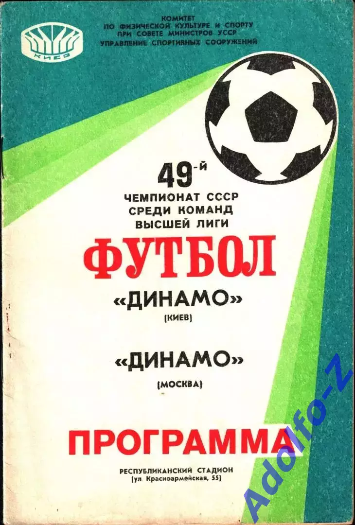 1986. Динамо Киев - Динамо Москва