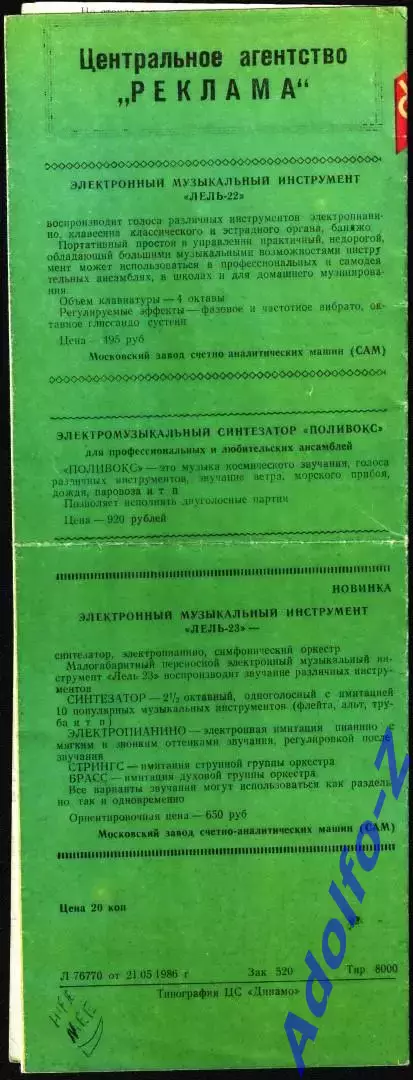 1986. Динамо Москва - Днепр Днепропетровск 1