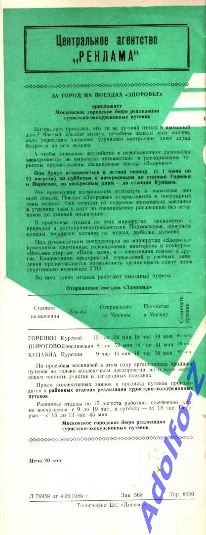 1986. Динамо Москва - Торпедо Кутаиси 1